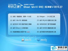 <b>ϵͳ֮�� Ghost Win10 64λ ������ v2019.07</b>