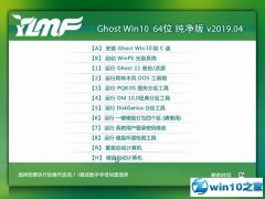 <b>����ľ�� Ghost Win10 64λ ������ v2019.04</b>