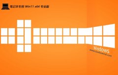 <b><font color='#339900'>�ʼǱ�win11 64λ �⼤������޲�����v2026.06</font></b>