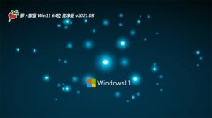 <b>�ܲ���԰Win11 2021.08 64λ ���ܴ�����</b>