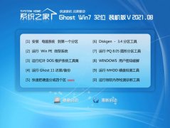 <b>ϵͳ֮��Win7 32λ ����װ���� 2021.08</b>