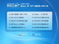 <b>ϵͳ֮��WinXP �ɿ�װ���� 2020.08</b>