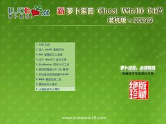 <b>�ܲ���԰Ghost Win10 64λ ����װ���� 2020.09</b>