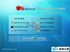 <b>���ѻ�԰Win10 ��Ӣװ����64λ 2019.11</b>